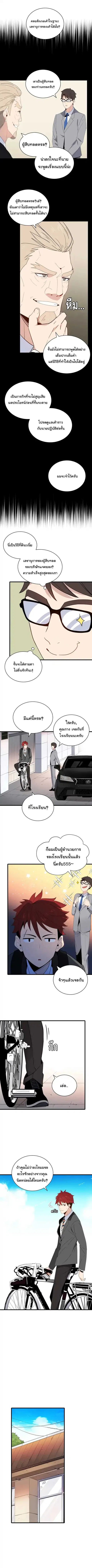 The Descent of the Demonic Master ตอนที่ 12 หน้า 7