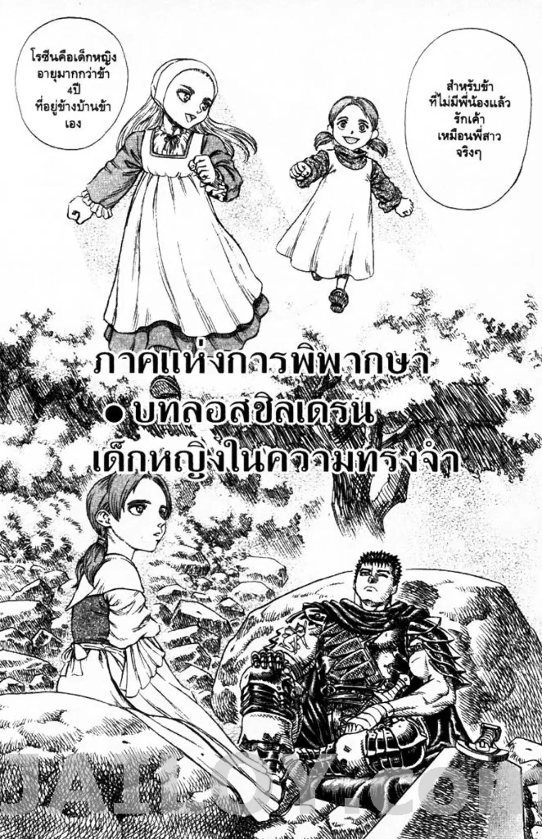 Berserk ตอนที่ 116 หน้า 22