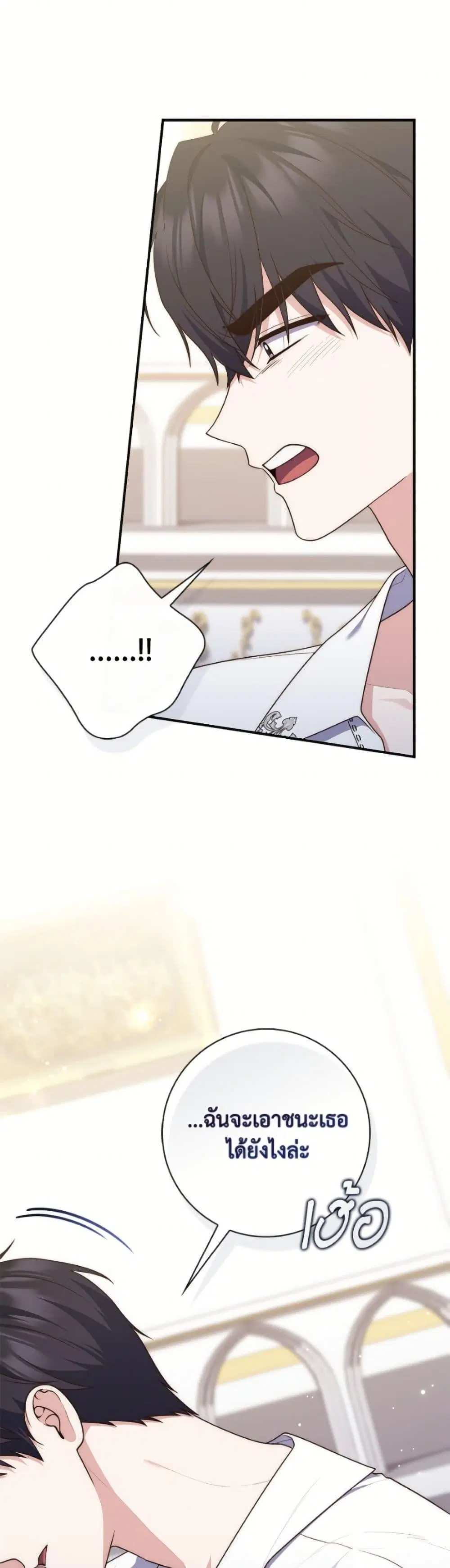 A Princess Who Reads Fortune ตอนที่ 132 หน้า 34