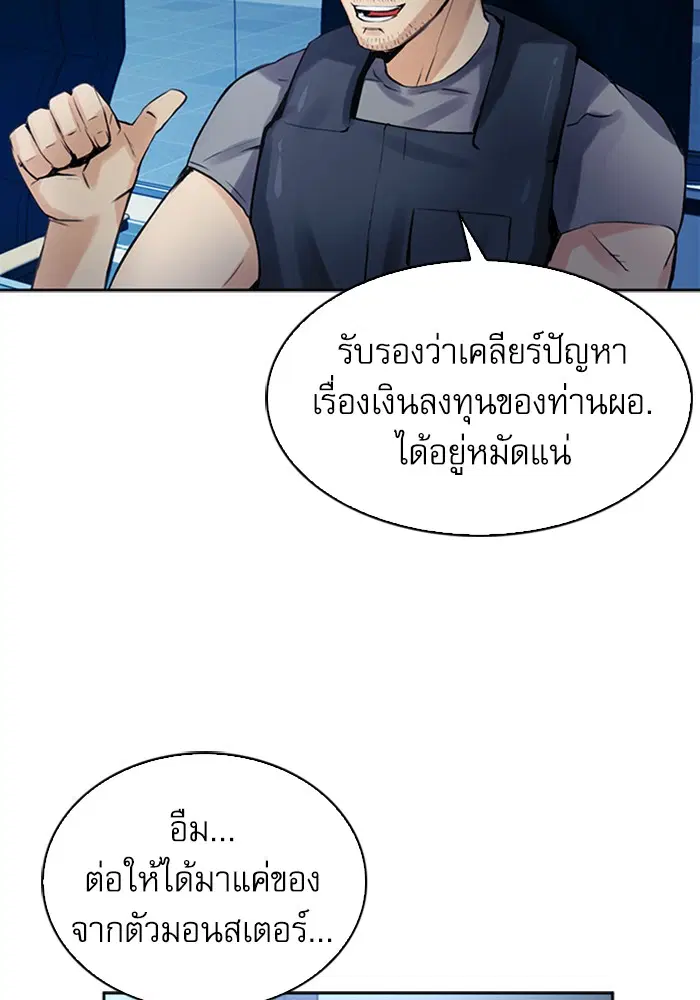 Seoul Station Druid ตอนที่ 40 หน้า 121