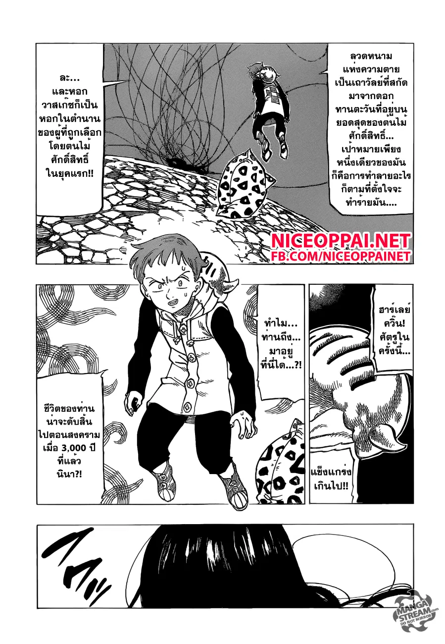 Nanatsu no Taizai ตอนที่ 161 หน้า 16