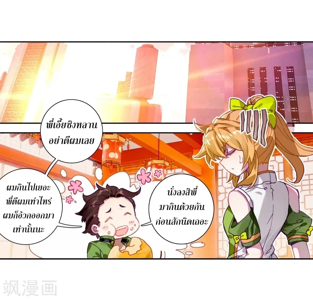 Douluo Dalu III: Longwang Chuanshuo ตอนที่ 106 หน้า 2