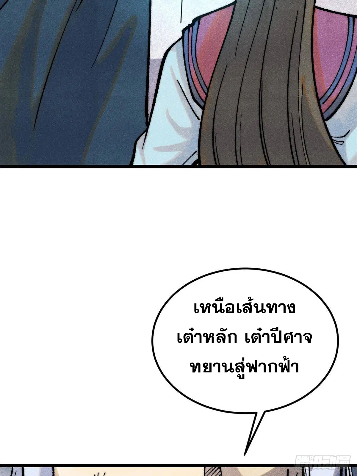 All Hail the Sect Leader ตอนที่ 295 หน้า 20
