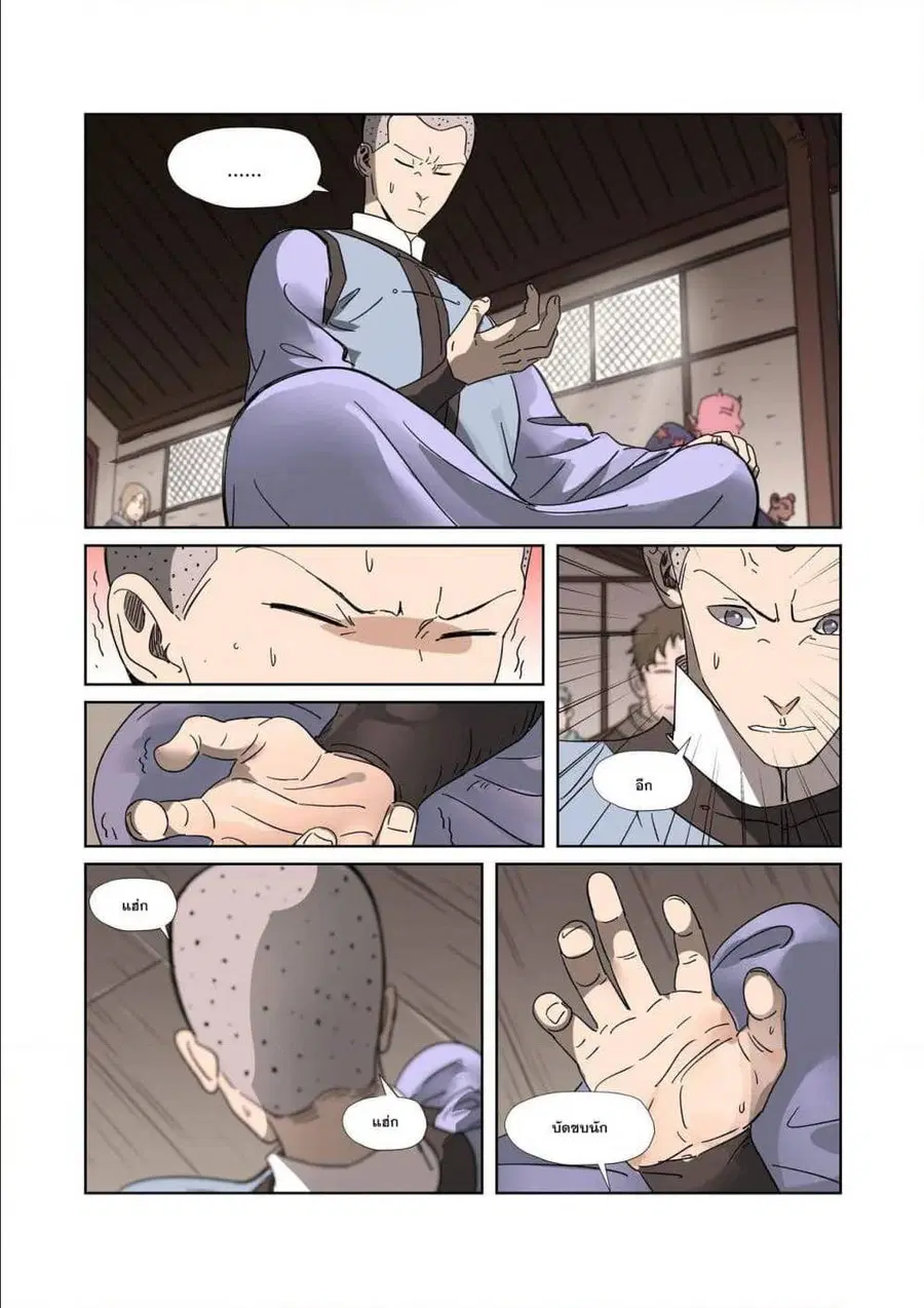 Tales of Demons and Gods ตอนที่ 305 หน้า 19
