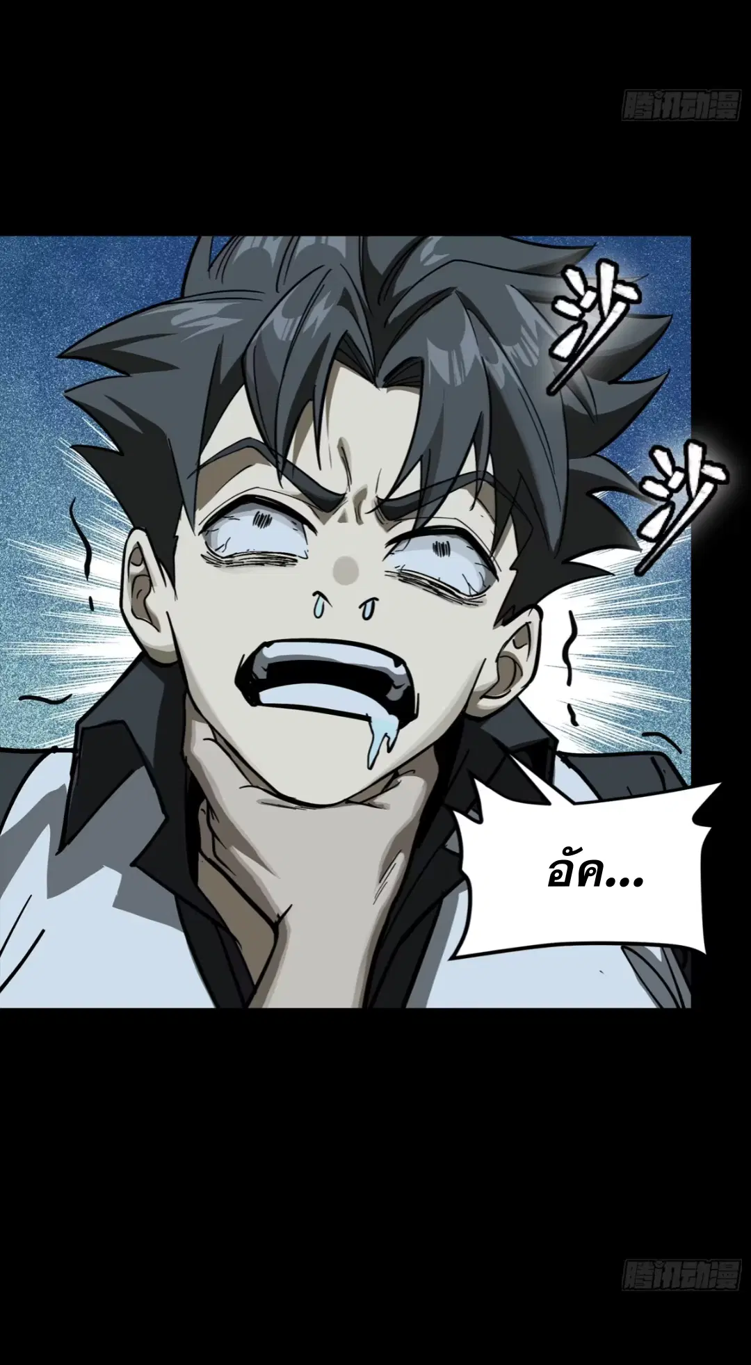 Legend of Star General ตอนที่ 273 หน้า 40