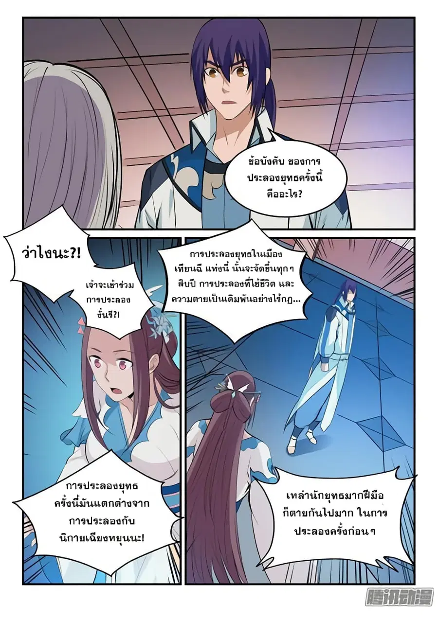 Bailian Chengshen ตอนที่ 152 หน้า 6