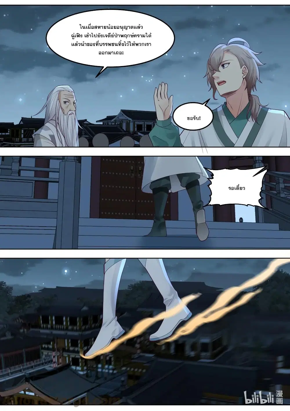 Martial God Asura ตอนที่ 701 หน้า 7