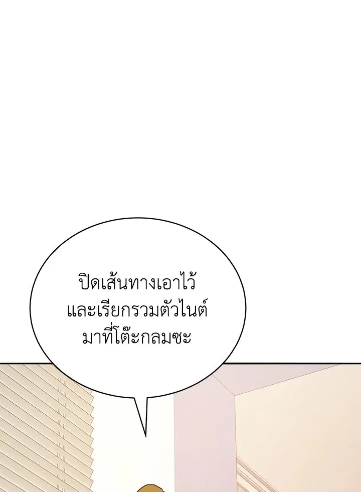 The Descent of the Demonic Master ตอนที่ 151 หน้า 36