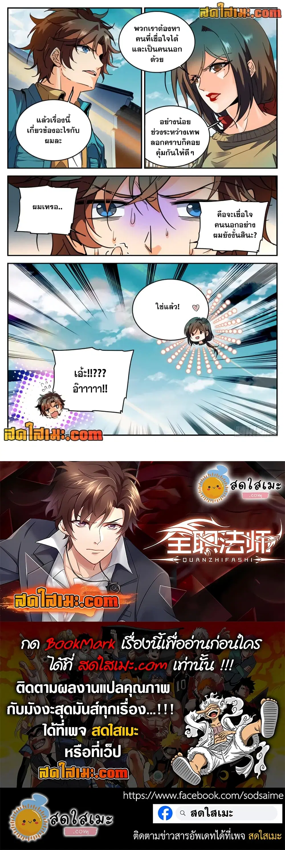 Versatile Mage ตอนที่ 267 หน้า 7