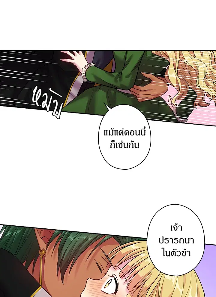 Satan’s Bride ตอนที่ 79 หน้า 38