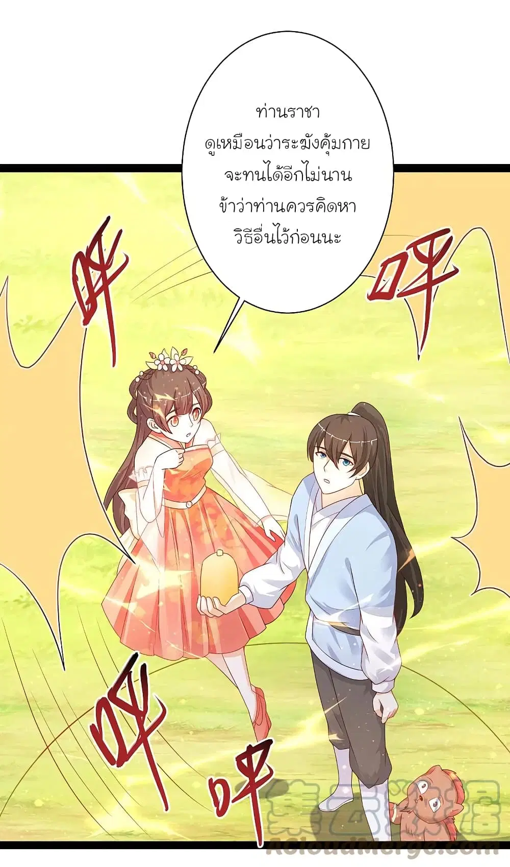 The Strongest Peach Blossom ตอนที่ 259 หน้า 31
