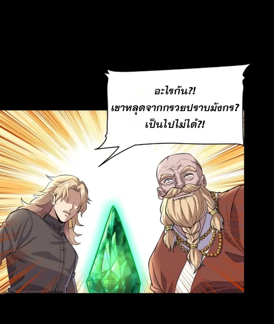 Legend of Star General ตอนที่ 120 หน้า 24
