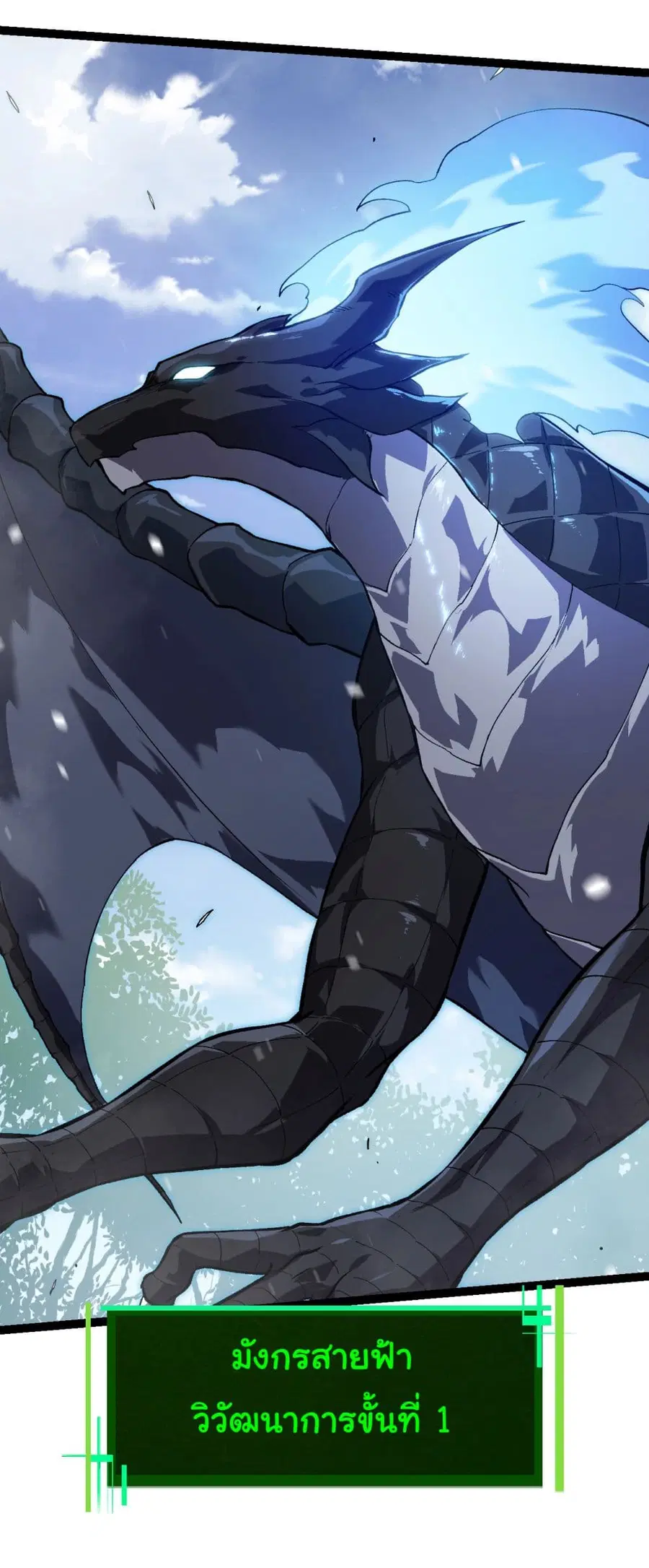 Evolution Begins With A Big Tree ตอนที่ 165 หน้า 9