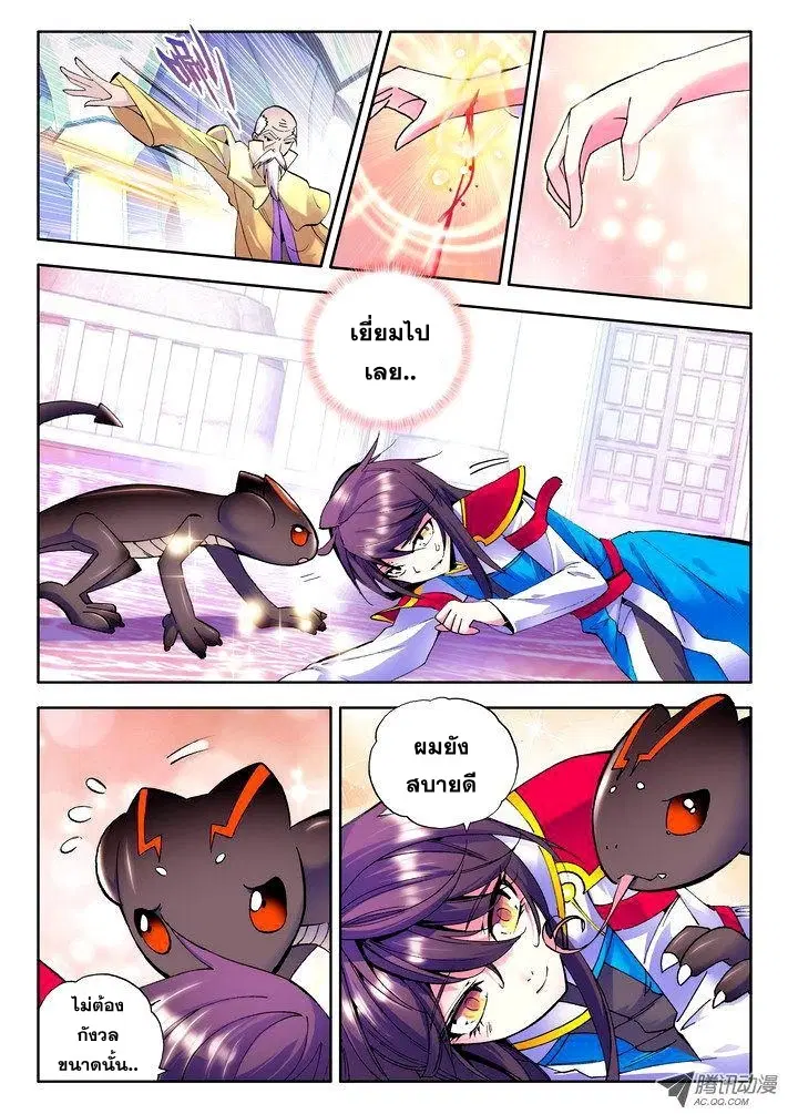 Shen Yin Wang Zuo ตอนที่ 23 หน้า 5