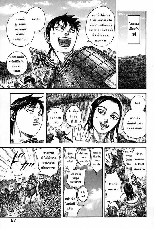 Kingdom ตอนที่ 486 หน้า 15