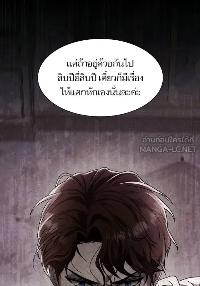 I Am the Queen in This Life ตอนที่ 171 หน้า 36