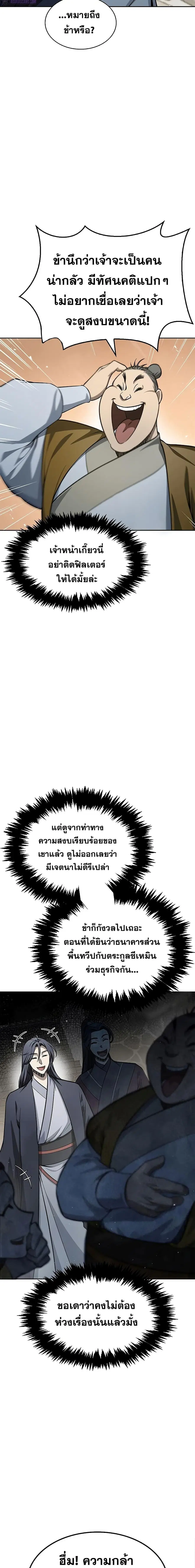 Heavenly Grand Archive’s Young Master ตอนที่ 19 หน้า 25