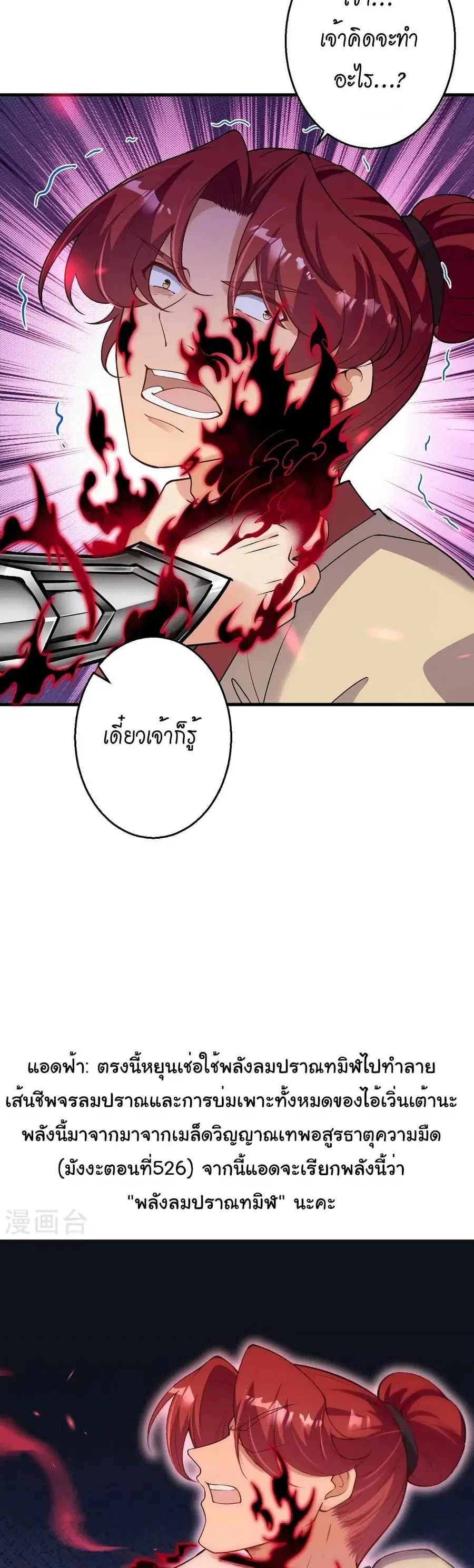 Against the Gods ตอนที่ 532 หน้า 16
