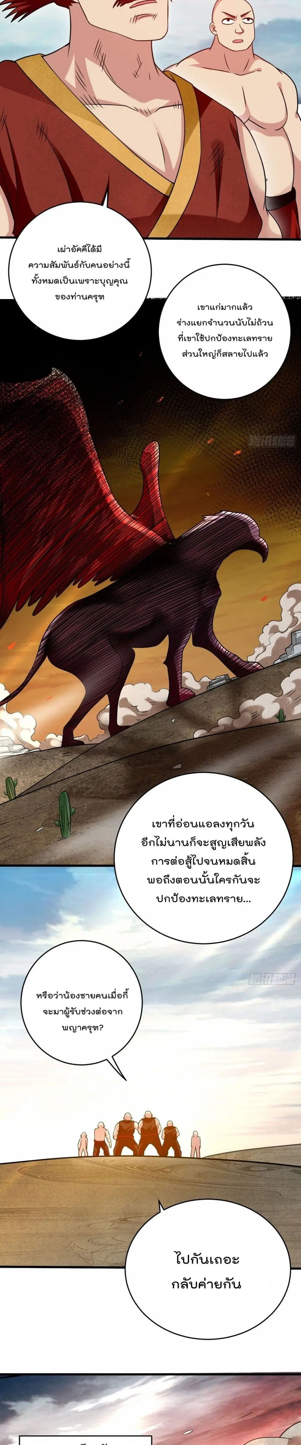 My Disciples Harem is Immortal ตอนที่ 135 หน้า 7