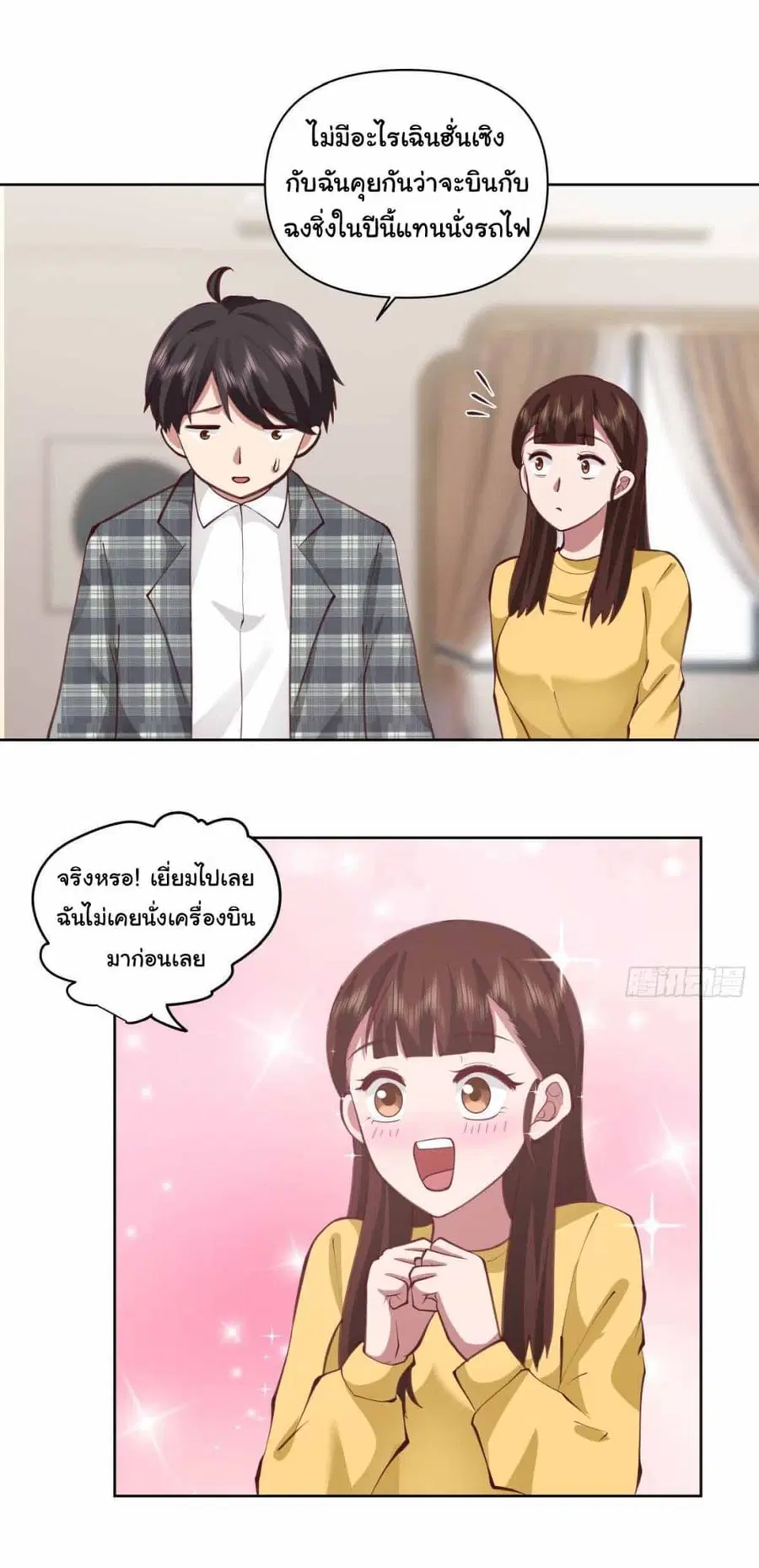 I Really Don’t Want to be Reborn ตอนที่ 215 หน้า 25