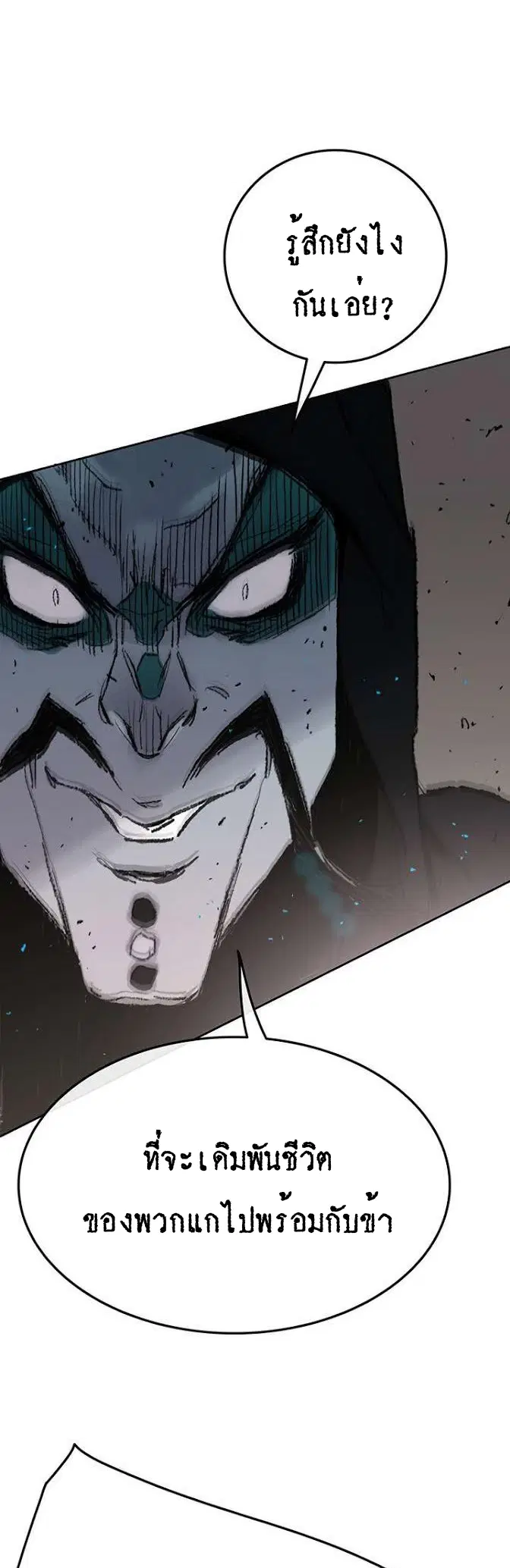 The Undefeatable Swordsman ตอนที่ 64 หน้า 14