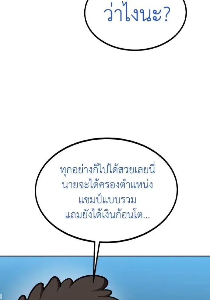 King of the Octagon ตอนที่ 128 หน้า 110