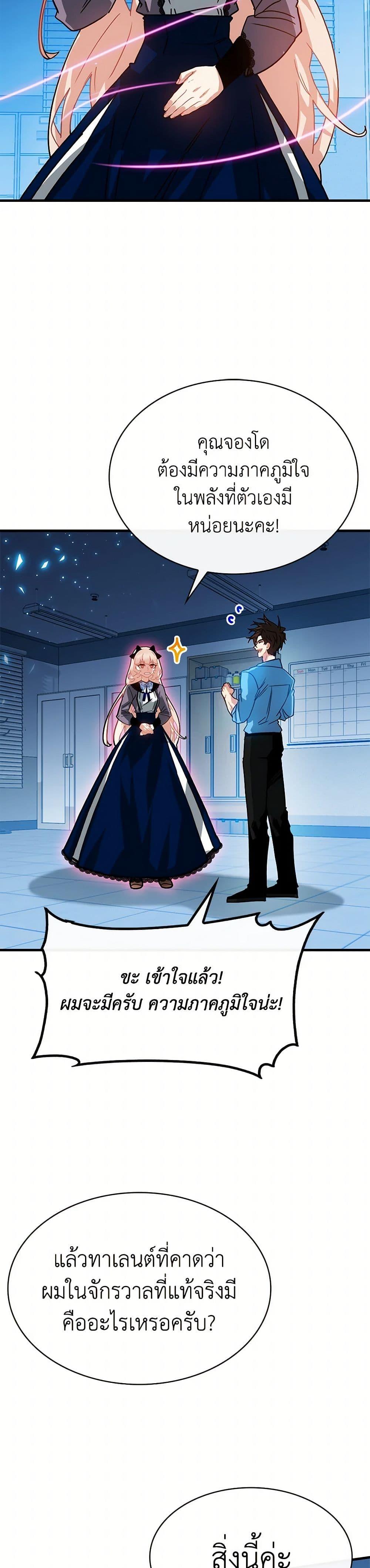 SSS-Class Gacha Hunter ตอนที่ 124 หน้า 35