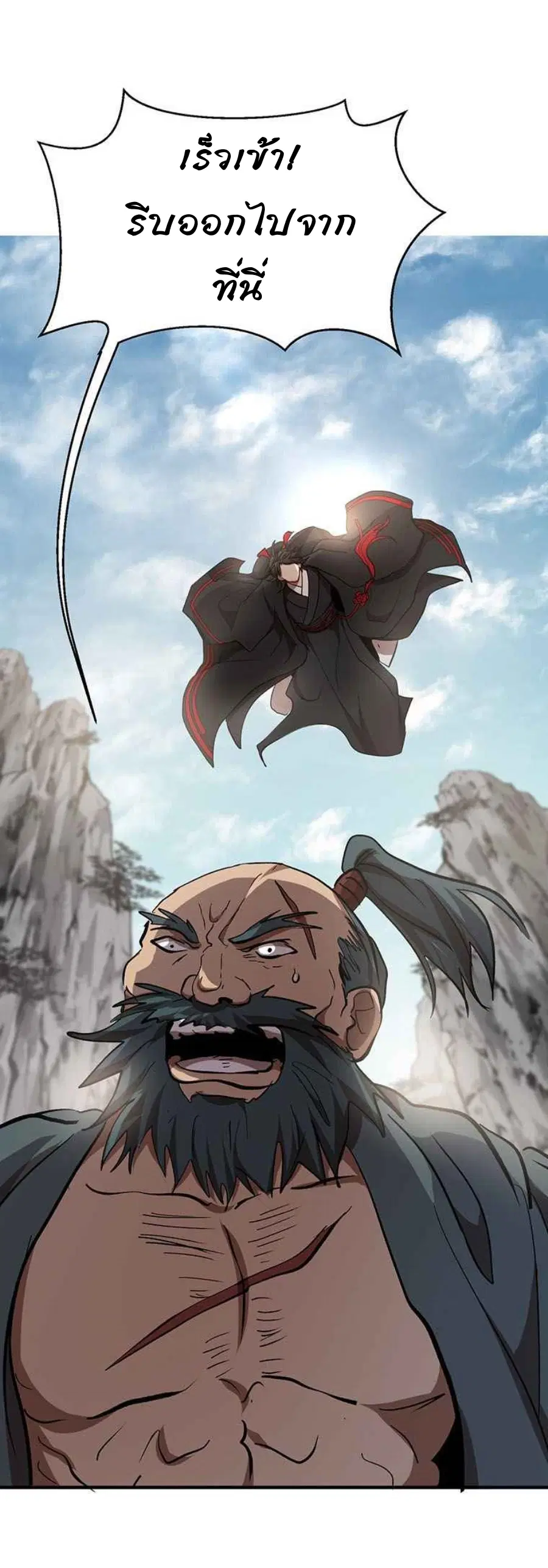 Path of the Shaman ตอนที่ 46 หน้า 80