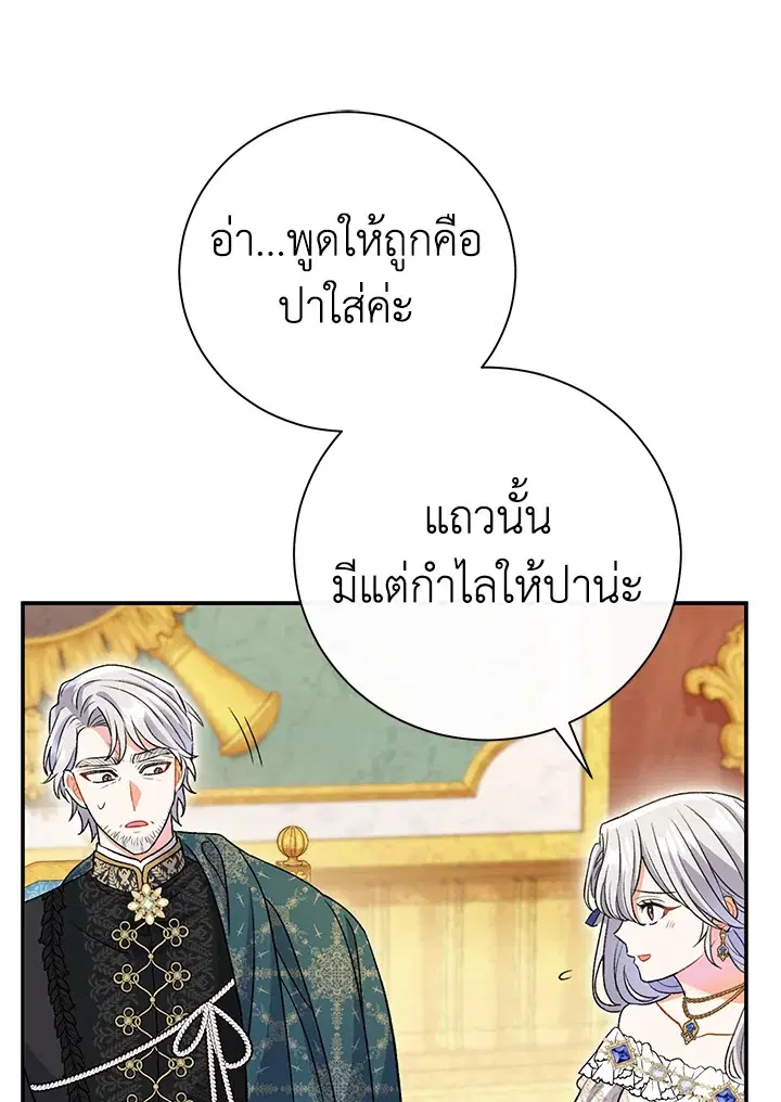 The Villain’s Match Is Too Perfect – คู่ดูตัวของนางร้ายเพอร์เฟกต์เกินไป ตอนที่ 13 หน้า 75