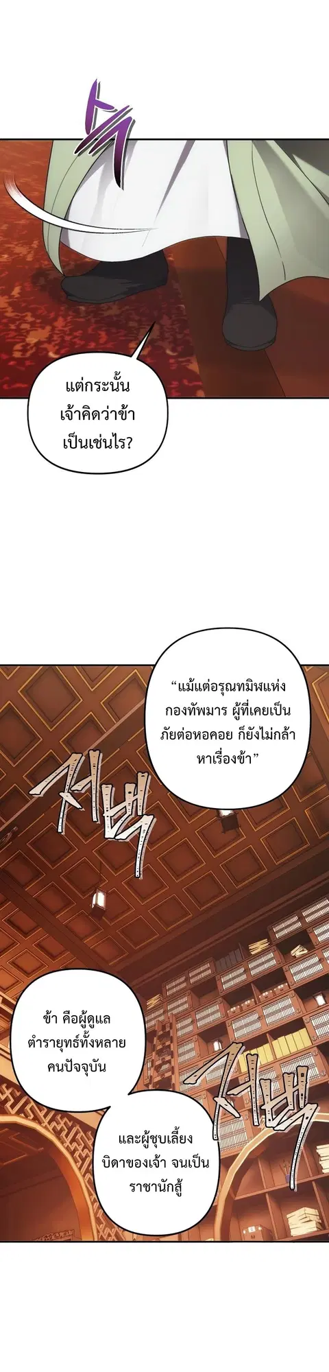 Second Life Ranker ตอนที่ 166 หน้า 7