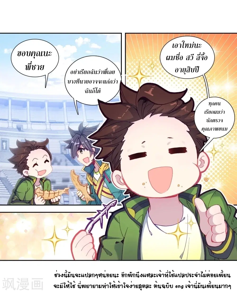 Douluo Dalu III: Longwang Chuanshuo ตอนที่ 105 หน้า 8