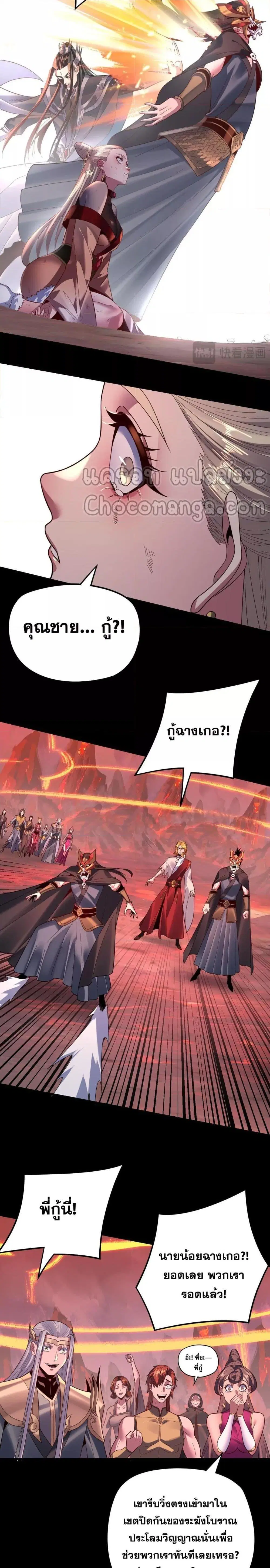 Villain is here ตอนที่ 123 หน้า 14
