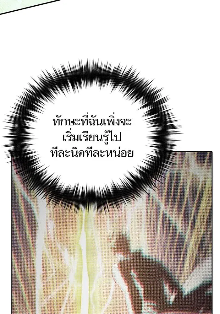 The S-Classes That I Raised (My S-Class Hunters) ตอนที่ 130 หน้า 23