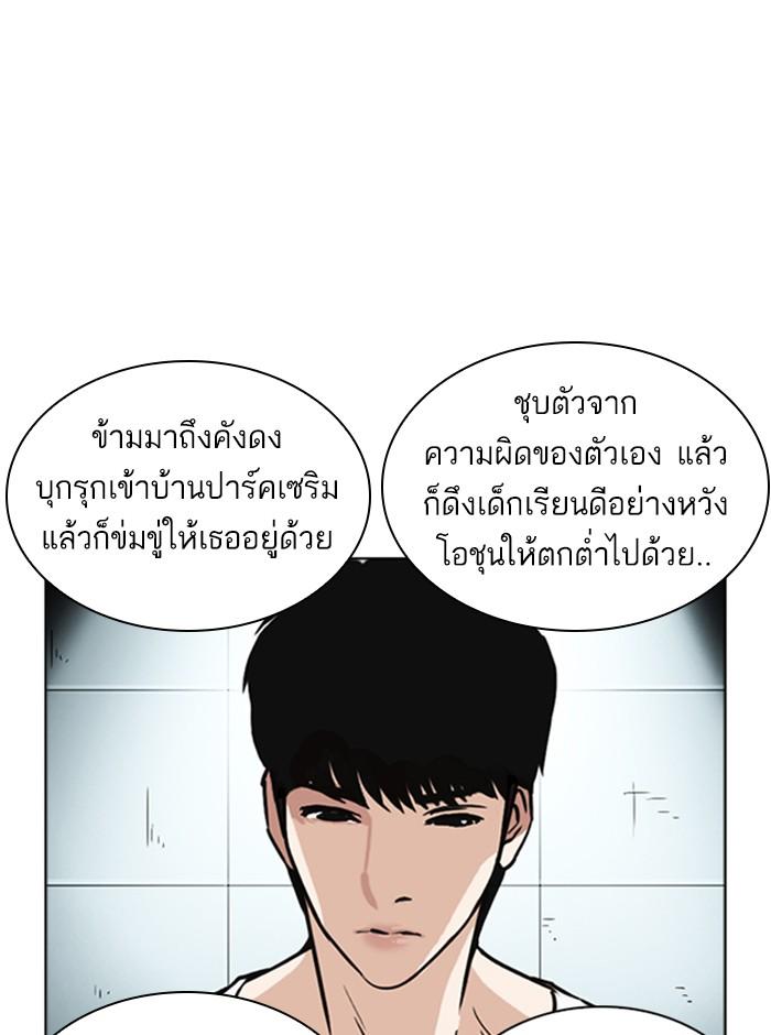 Lookism ตอนที่ 245 หน้า 6