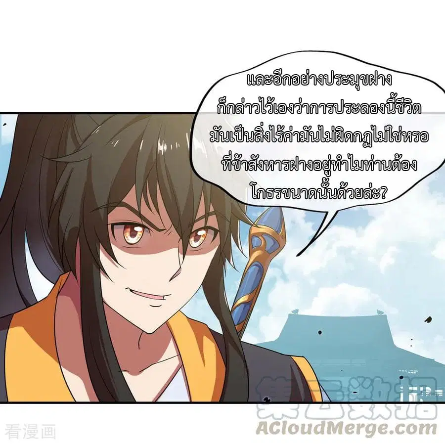 Peerless Battle Spirit (Tian Cang Zi Dongman) ตอนที่ 36 หน้า 14