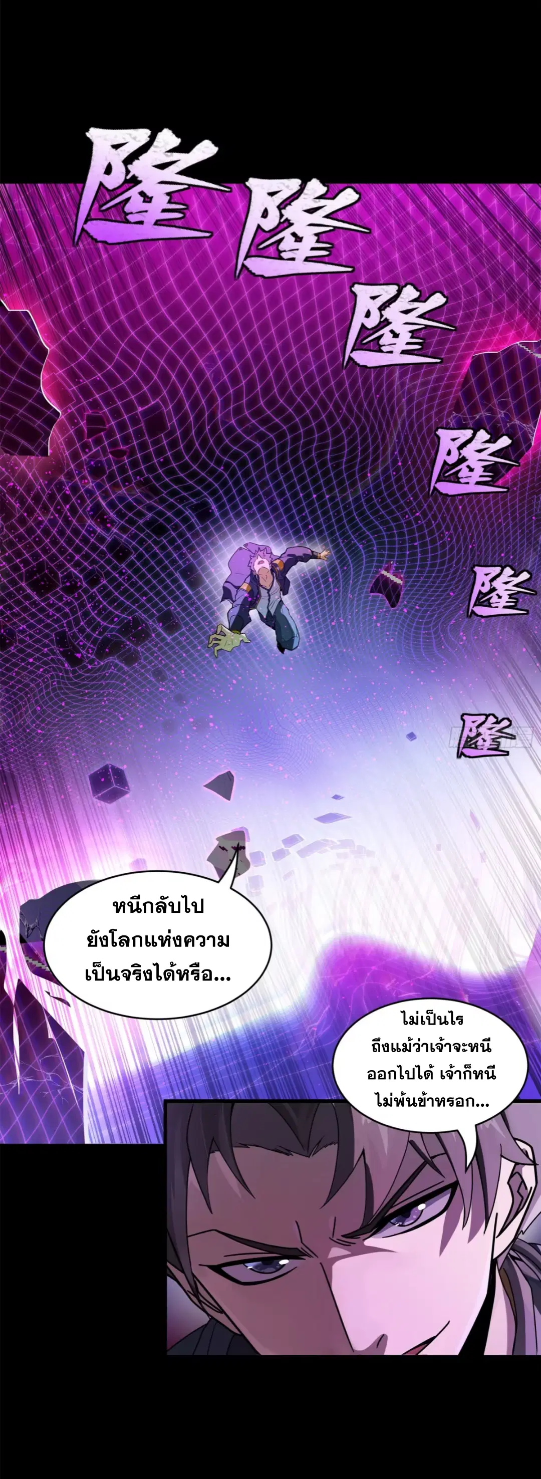 Legend of Star General ตอนที่ 199 หน้า 41