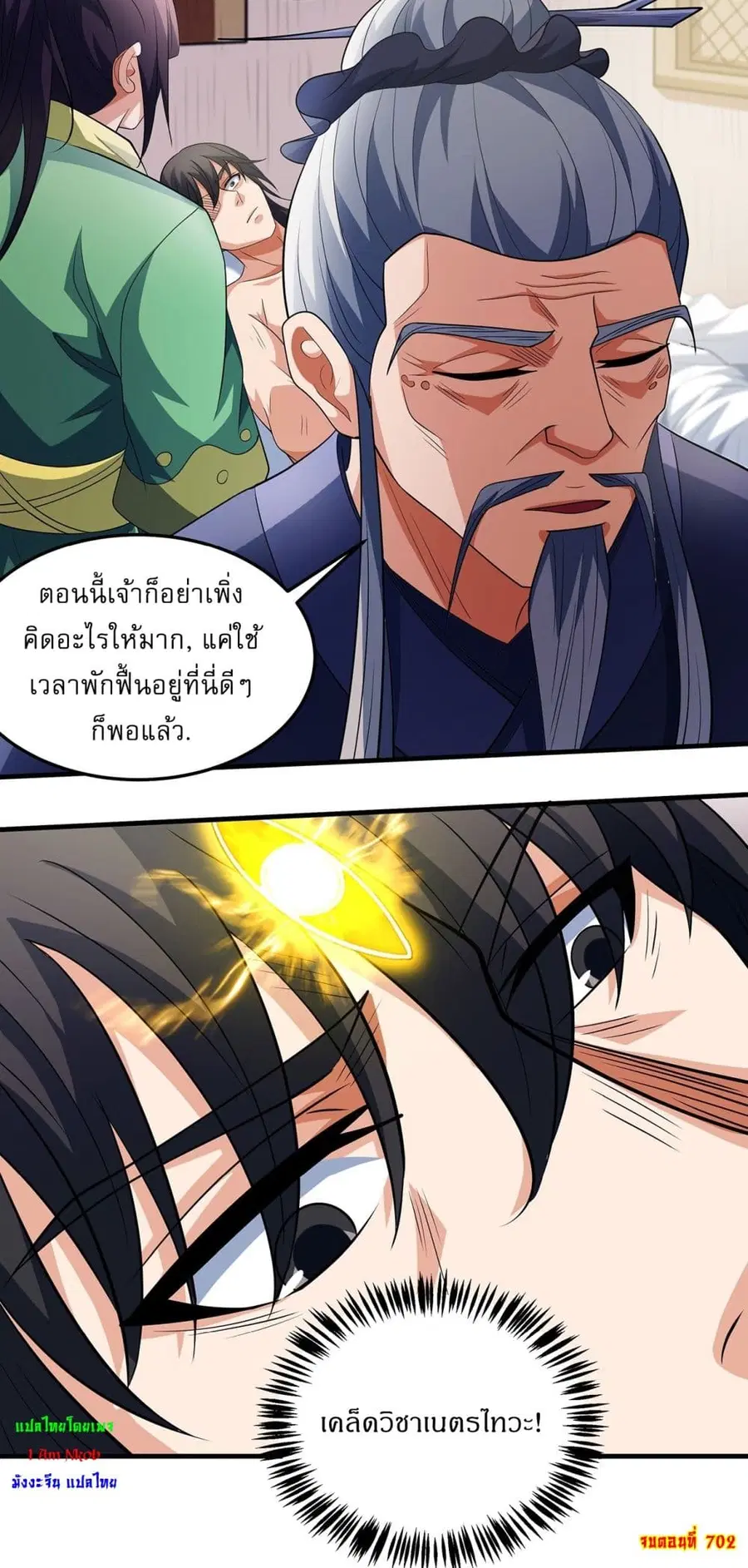 God of Martial Arts ตอนที่ 702 หน้า 25