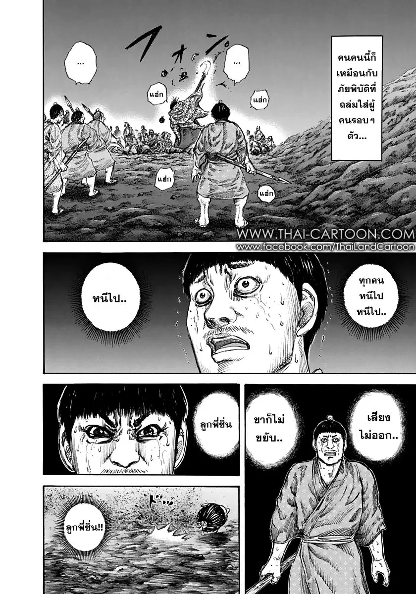 Kingdom ตอนที่ 139 หน้า 7