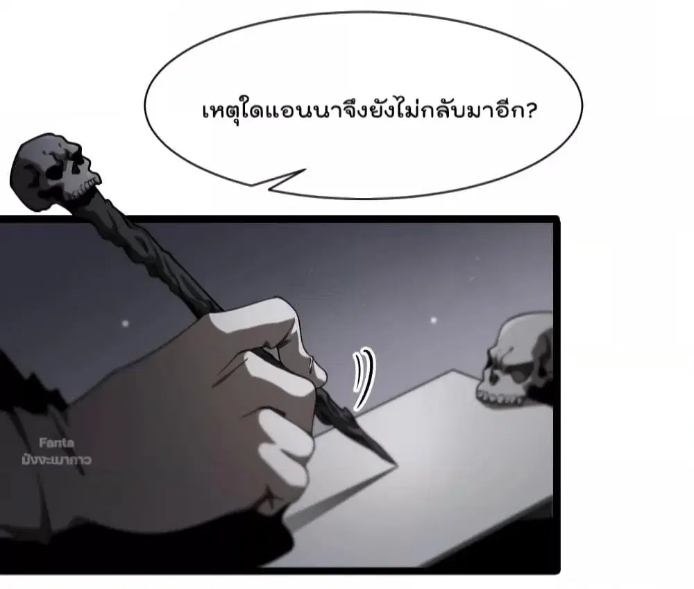 World’s Apocalypse Online ตอนที่ 154 หน้า 3