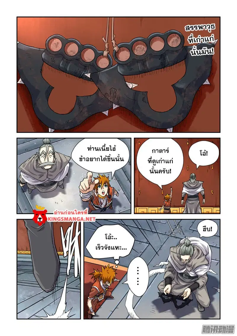 Tales of Demons and Gods ตอนที่ 99 หน้า 7
