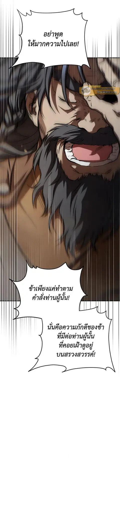 Path of the Shaman ตอนที่ 149 หน้า 12