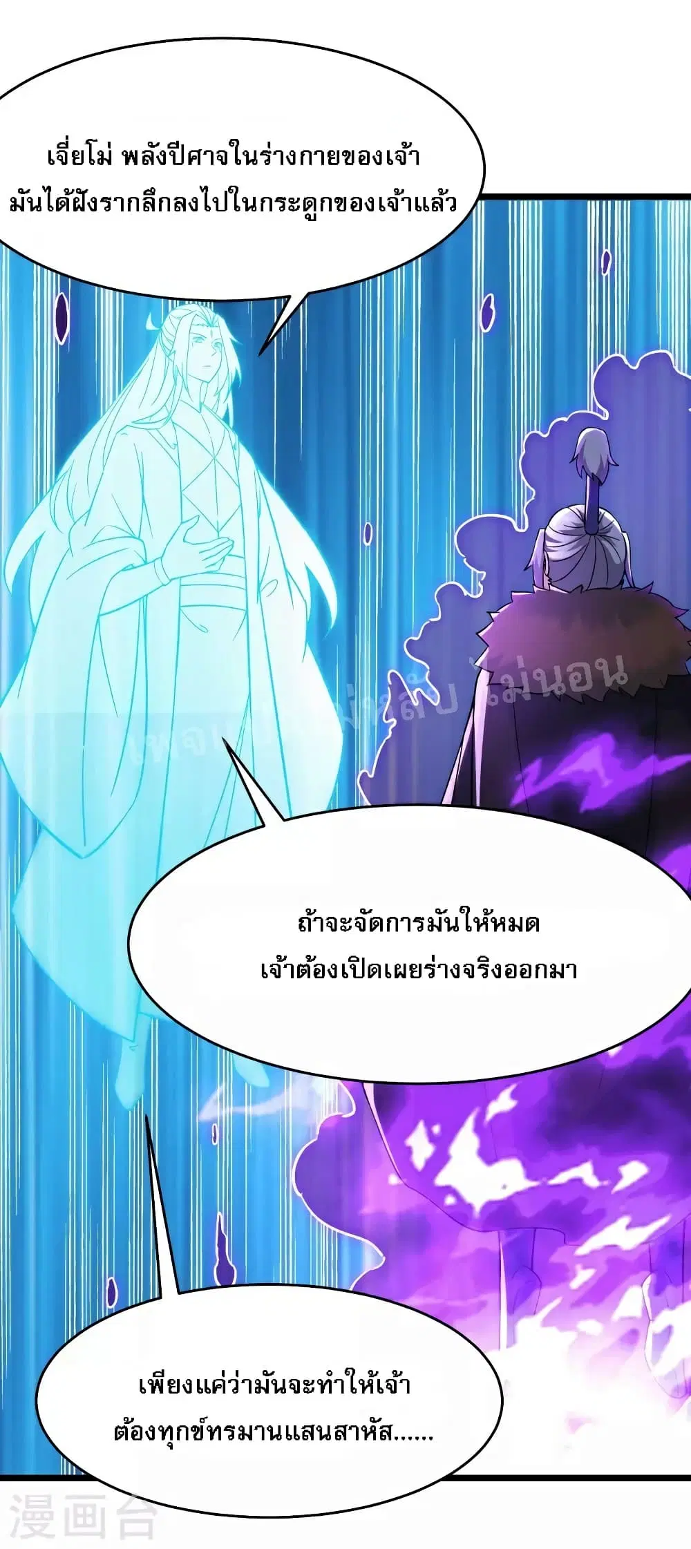 My Harem is All Female Students ตอนที่ 64 หน้า 8