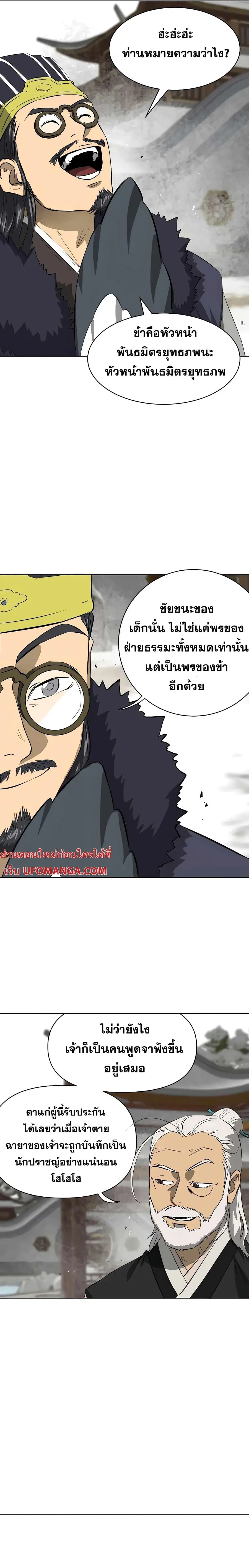 Infinite Level Up In Murim ตอนที่ 131 หน้า 21