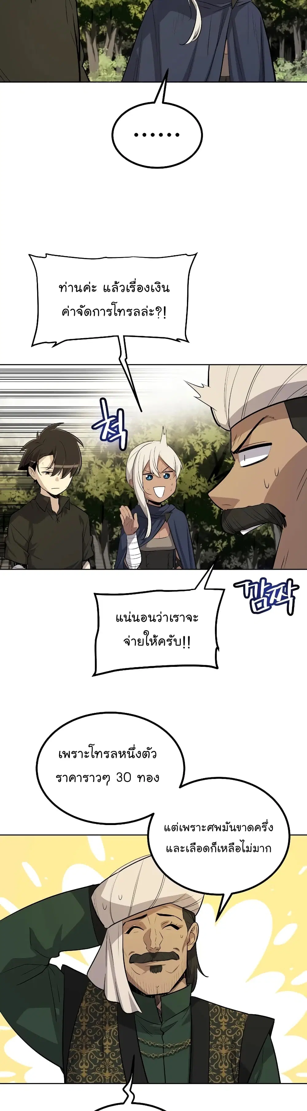 Overpowered Sword ตอนที่ 57 หน้า 27