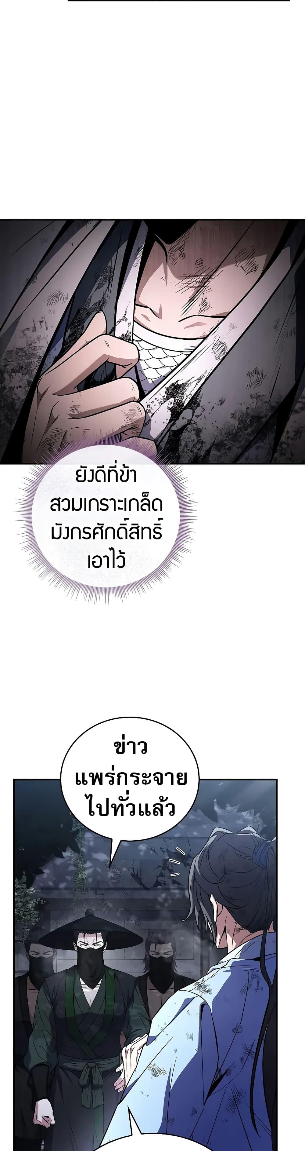 Reincarnated Escort Warrior ตอนที่ 61 หน้า 14