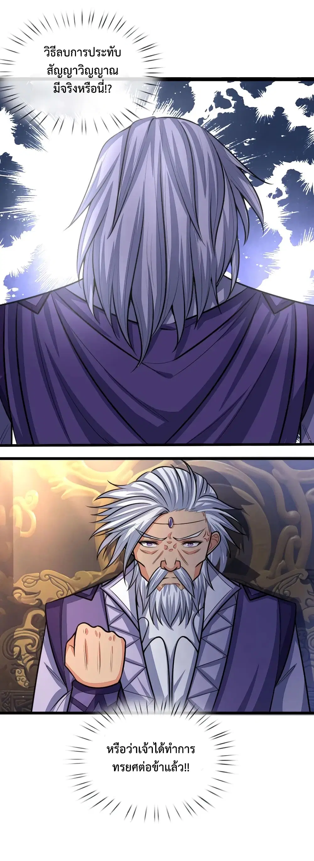 Shenwu Tianzun ตอนที่ 150 หน้า 10