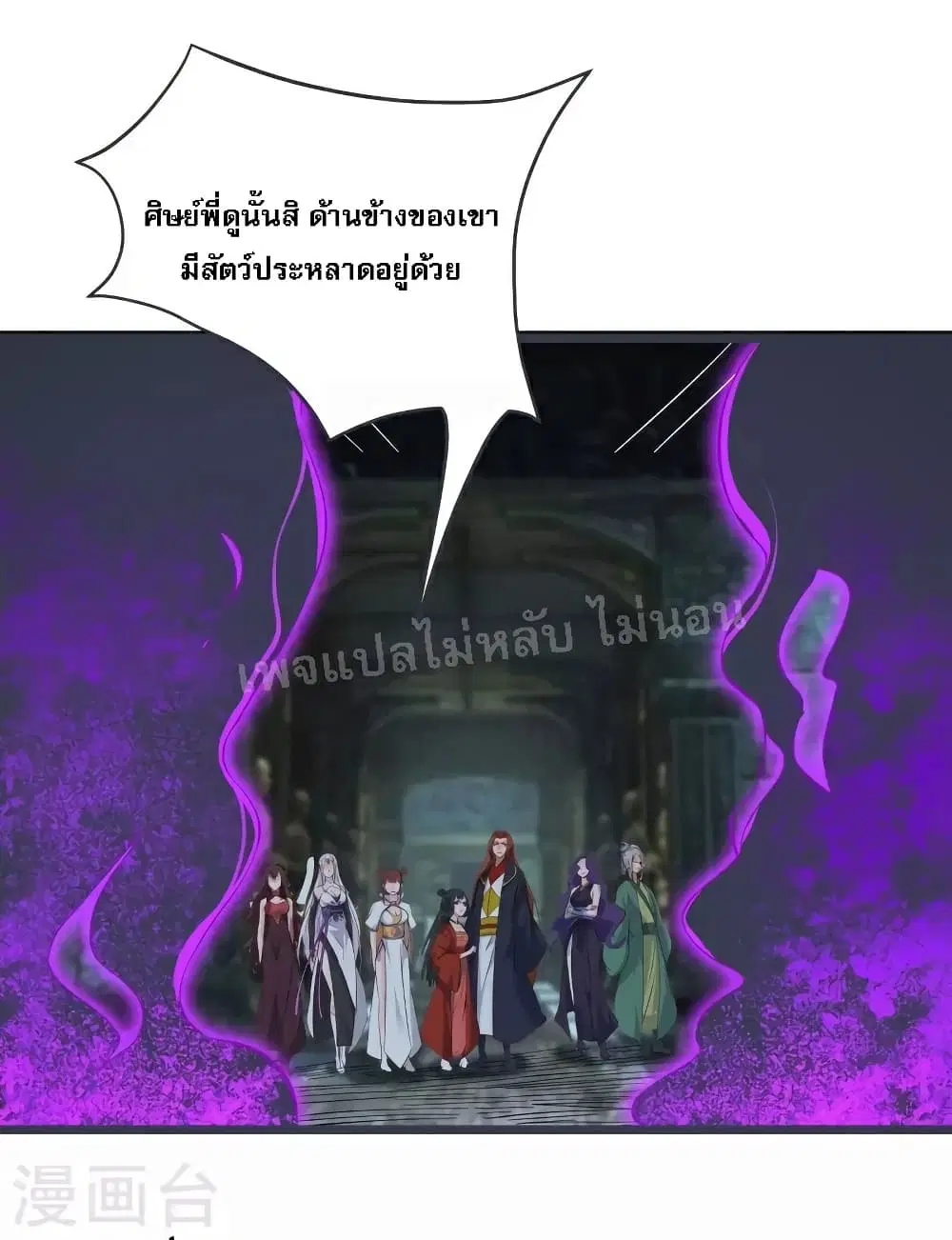 My Harem is All Female Students ตอนที่ 45 หน้า 37