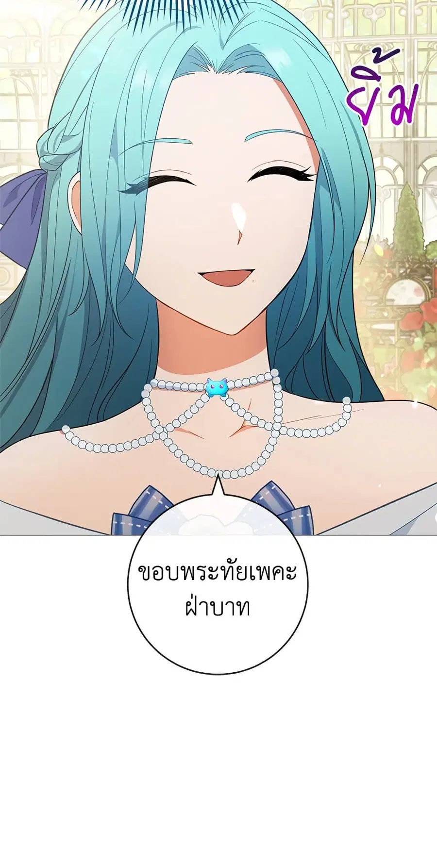 The Young Lady Is a Royal Chef ตอนที่ 83 หน้า 30