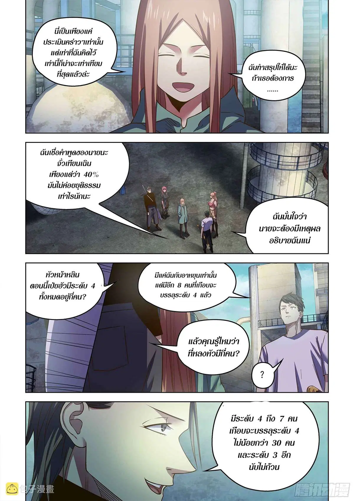 The Last Human ตอนที่ 501 หน้า 14