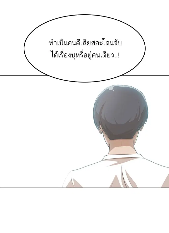 Random Chat ตอนที่ 72 หน้า 94